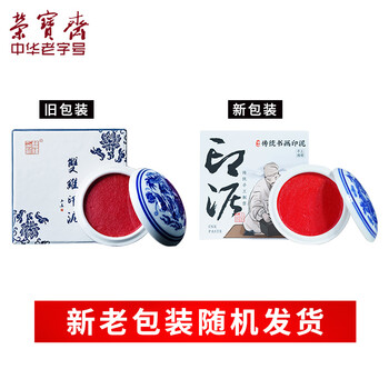 【全网低价】荣宝斋 双维印泥 古法仿宫廷朱砂朱磦书法绘画专用手工印泥 篆刻石章印章陶瓷礼盒 朝霞30g 【全网低价】荣宝斋 双维印泥 古法仿宫廷朱砂朱磦书法绘画专用手工印泥 篆刻石章印章陶瓷礼盒 朝霞30g
