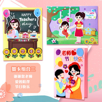 法拉蒙 faramon 教师节贺卡3个装可diy立体祝福卡手工制作送老师节日礼物幼儿园小学生花束感恩贺卡 组合三 法拉蒙 faramon 教师节贺卡3个装可diy立体祝福卡手工制作送老师节日礼物幼儿园小学生花束感恩贺卡 组合三