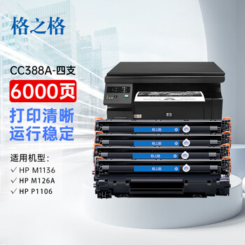 格之格m1136硒鼓 cc388a硒鼓 易加粉适用惠普m126a硒鼓 m1136墨盒 hp p1108 p1106 p1007 m128fn打印机4支装