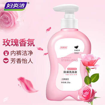 妇炎洁植物本草除菌洗涤液玫瑰香型220g*2瓶内衣裤专用洗衣液去血渍污渍