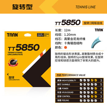 TAAN泰昂网球线十角POLY硬线控球高弹性耐打TT5850桔色12M单条力量
