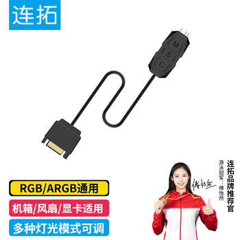 连拓 ARGB控制器 5V3针幻彩可调节灯光控制器 台式电脑机箱风扇主板神光同步集线器SATA供电源转接线器