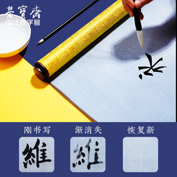 【全网低价】荣宝斋 毛笔水写布套装万次书法入门练习字临摹字帖初学者仿宣纸米字格 水写布套装-黄绸缎