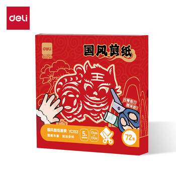 得力72张17*17cm2026窗花剪纸套装折纸儿童美术课手工DIY学生中国风底稿图案含剪刀双面胶固体胶礼盒 得力72张17*17cm2026窗花剪纸套装折纸儿童美术课手工DIY学生中国风底稿图案含剪刀双面胶固体胶礼盒