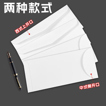 金蝶（kingdee）20个/包空白口水胶信封228x102mm 中式双胶全白信封袋中式发票收据文件袋资料袋邀请函