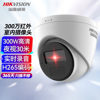 海康威视监控摄像头300万红外夜视AI人形检测可录音手机远程室内外监控器T13 4MM 海康威视监控摄像头300万红外夜视AI人形检测可录音手机远程室内外监控器T13 4MM