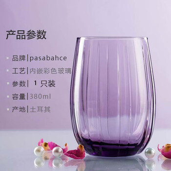 帕莎帕琦（Pasabahce）进口玻璃杯无铅水杯饮料啤酒杯380毫升1只420405紫色