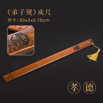 金隆兴 【带刻度】教鞭戒尺藤条教鞭竹木家法家规尺子 老师教师家长藤条界尺弟子规三字经莲花纹 弟子规 7122 金隆兴 【带刻度】教鞭戒尺藤条教鞭竹木家法家规尺子 老师教师家长藤条界尺弟子规三字经莲花纹 弟子规 7122