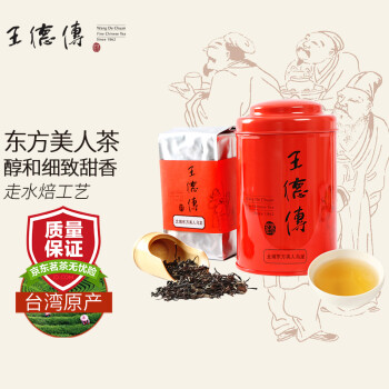 王德传茶庄台湾北埔白毫乌龙茶叶北埔东方美人茶原装进口小绿叶蝉叮咬茶叶蜜香果香50g 红罐装东方美人 图片价格品牌报价 京东