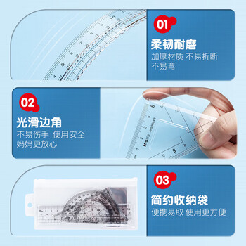 晨光（M&G）高透亚克力套尺(15cm直尺+根号量角器+三角尺*2)波浪尺 ARL960X3 4件/套