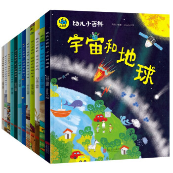 幼儿小百科全书 套装共12册 张玉光 刘全儒 崔多英 摘要书评试读 京东图书