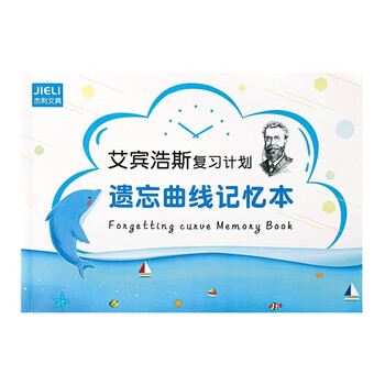 反转艾宾浩斯复习计划表遗忘曲线记忆本学生英语记单词神器初高中大学笔记本艾兵浩斯新概念 【1本】