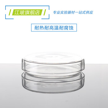 江玻 玻璃培养皿平皿加厚耐高温酸碱细菌细胞培养皿高硼硅实验室器皿 加厚玻璃培养皿200mm 质量升级 