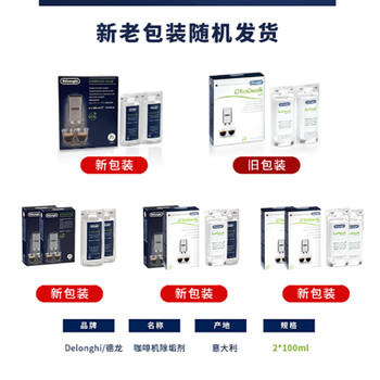 德龙（Delonghi）咖啡机除垢剂 高强度清洁清洗剂咖啡机保养液 2*100ml 1号会员店