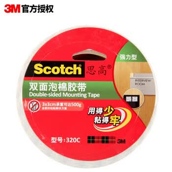 3M思高泡沫双面胶带 强力泡棉胶带 办公用品 320C宽18mm*长5.5m