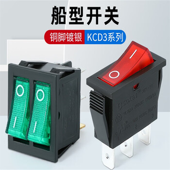 凯元达 电锅开关配件按钮 功能电热饭锅船型带灯电饼铛KCD3 红色 3脚2档（银触点足16A） 足16A(7个）