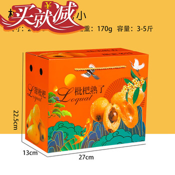 澳颜莱枇杷包装盒空盒子通用礼品盒5-10斤手提箱水果盒送礼批发定制