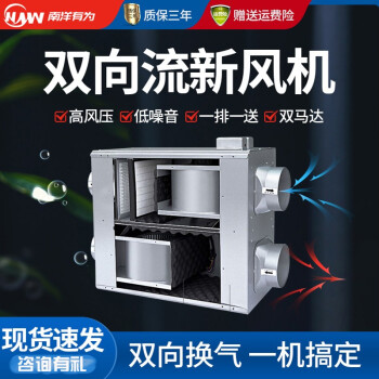 南洋有为（NW）双向流新风机系统 换气扇家用商用全屋中央室内通风换气 管道风机 DUT10-24D(180风量）