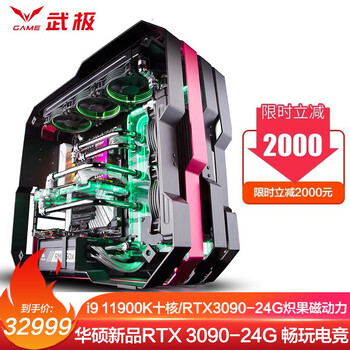 武极 i9 11900K十核/RTX3090-24G炽果磁动力分体水冷游戏台式电脑主机DIY组装机