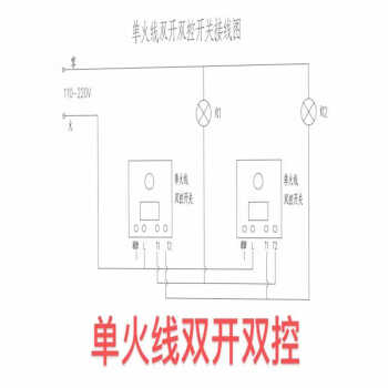 单火线双控开关接线图图片