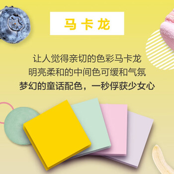 3M 便签 便签纸/报事贴/便条纸/便签本 办公用品 学习用品文具 马卡龙系列4色狠贴标签 654-4SS-MC-5