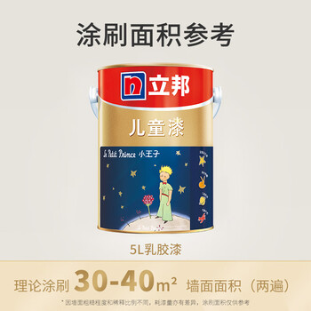 立邦立邦儿童漆 5L乳胶漆靠谱吗？使用反馈如何