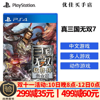 真・三國無双7 PS3-