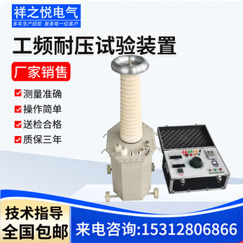 祥之悦电力工频耐压试验装置50KV100KV交直流高压试验变压器智能耐压测试仪 定制定金