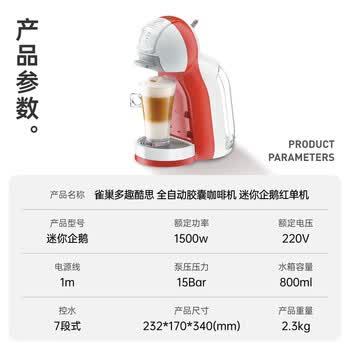 DOLCE GUSTO 雀巢多趣酷思 全自动便携胶囊咖啡机Mini Me迷你企鹅红单机 体积小巧易操作 急速加热 DOLCE GUSTO 雀巢多趣酷思 全自动便携胶囊咖啡机Mini Me迷你企鹅红单机 体积小巧易操作 急速加热