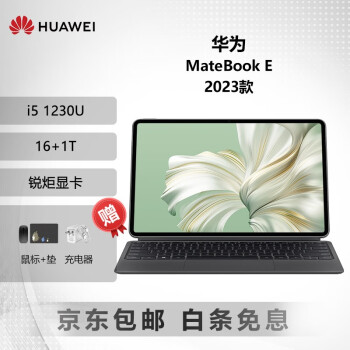 华为matebook e价格报价行情- 京东