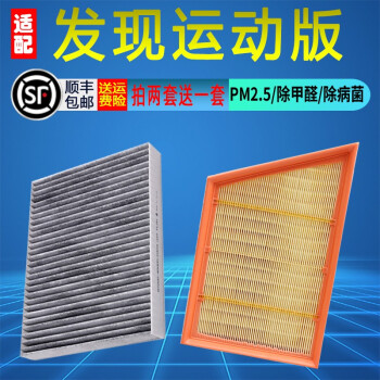 適配路虎發現運動版汽車空氣濾芯和空調濾芯套裝濾清器空調格空氣格空