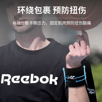 锐步运动护腕健身男女跑步篮球网球羽毛球防扭伤手腕护具腱鞘炎手腕带