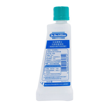 贝克曼博士（Dr.Beckmann）铁锈渍与除汗剂渍克星洗衣液50ml 去汗渍泛黄去铁锈迹 德国进口