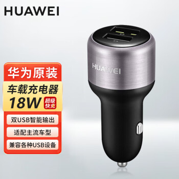 HUAWEI车载手机充电器价格报价行情- 京东