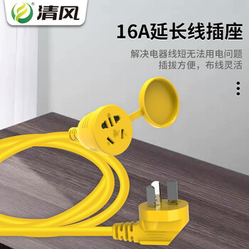 清风(kyfen)插座 新能源电车电瓶车充电延长线16A大功率防冻耐寒防水加粗加长通用家用室外2孔3孔 全长5米 清风(kyfen)插座 新能源电车电瓶车充电延长线16A大功率防冻耐寒防水加粗加长通用家用室外2孔3孔 全长5米