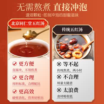 同仁堂五红汤五红粉红皮花生补气血女养血提高免疫力产后哺乳期下奶汤宝