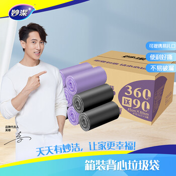妙洁背心垃圾袋黑紫两色45*60cm450只单面0.8丝点断式中号厨房客厅 妙洁背心垃圾袋黑紫两色45*60cm450只单面0.8丝点断式中号厨房客厅