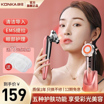 康佳(KONKA)美容仪面部导入导出仪家用眼脸部按摩淡皱纹美容仪提拉紧致射频仪洗脸神器情人节礼物送女友老婆 多种功能一体【粉】