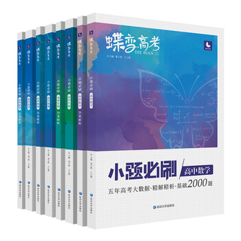 蝶变高考小题高中数学 物化生共4本21版理科综合选择题专项训练高三理综基础题练习册资料 摘要书评试读 京东图书
