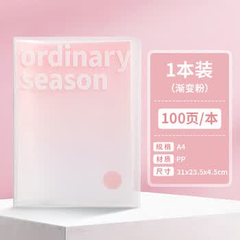 三年二班100页资料册透明渐变插页文件夹 大容量收纳 焊接牢固 高透内页 办公用品资料袋 渐变粉