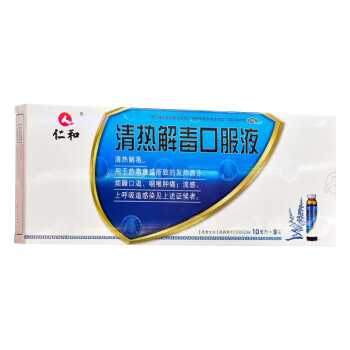 仁和 清熱解毒口服液10ml*9支用於熱毒壅盛所致的發熱面赤 咽喉腫痛