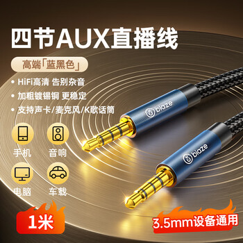 毕亚兹 AUX车用音频线4节带麦克风 1米 3.5mm公对公车载耳机连接线 手机平板笔记本电脑接音响箱功放 Y81 毕亚兹 AUX车用音频线4节带麦克风 1米 3.5mm公对公车载耳机连接线 手机平板笔记本电脑接音响箱功放 Y81