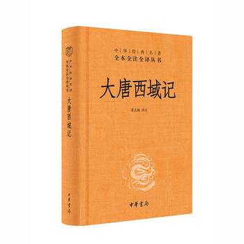 大唐西域记玄奘预订订购价格- 京东