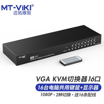 迈拓维矩 KVM切换器16进1出USB十六路多电脑监控录像机服务器共享器MT-1601UK-CH 
