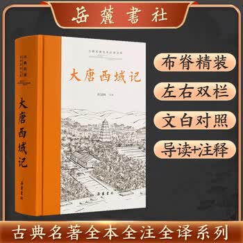 大唐西域记价格报价行情- 京东
