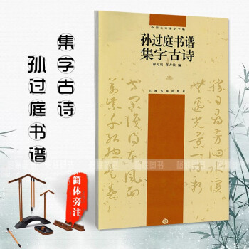 待望☆】 臨書作品、孫過庭書譜、4冊セット 趣味/スポーツ/実用 