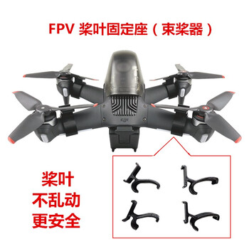 适用于大疆dji Fpv桨叶穿越螺旋桨三叶桨机翼翅膀彩色红银金桨保护罩防撞圈防护机臂强化无人机配件