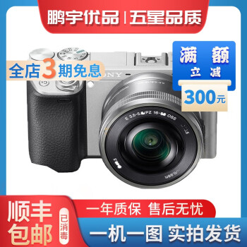 索尼a6000微单品牌及商品- 京东