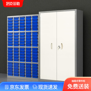 洛克菲勒100抽蓝色带门元件柜零件柜效率柜螺丝柜抽屉式整理柜