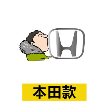 盖加油贴车贴贴纸王校长吃车标搞笑创意抖音同款人气胶贴王思聪本田款